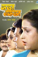 Kalat Nakalat (1990) 480p + 720p AMZN WebRip Marathi Esubs